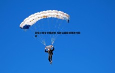 斗球体育直播-蒂格忆往昔交锋趣事 垃圾话直指德隆激约翰逊