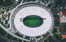 斗球体育直播-斯卢茨基临场调度缺乏新意 申花战术调整未显针对性