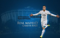 斗球体育直播-周四竞彩篮球焦点战，尼克斯客场挑战活塞 铁血防守博弈再掀激战