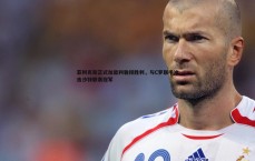 斗球体育直播-菲利克斯正式加盟利雅得胜利，与C罗联手冲击沙特联赛冠军