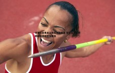 斗球体育直播-卡莱尔自责未让球员充分准备 誓言优化战术助哈利伯顿发挥更佳