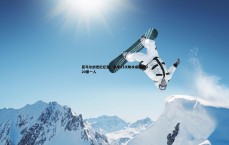 斗球体育直播-亚马尔创世纪纪录！单季13次助攻成西甲U20第一人