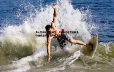 斗球体育直播-多人怒喷的原文来了！ESPN记者直言掘金夺冠希望系于最不稳定的球员