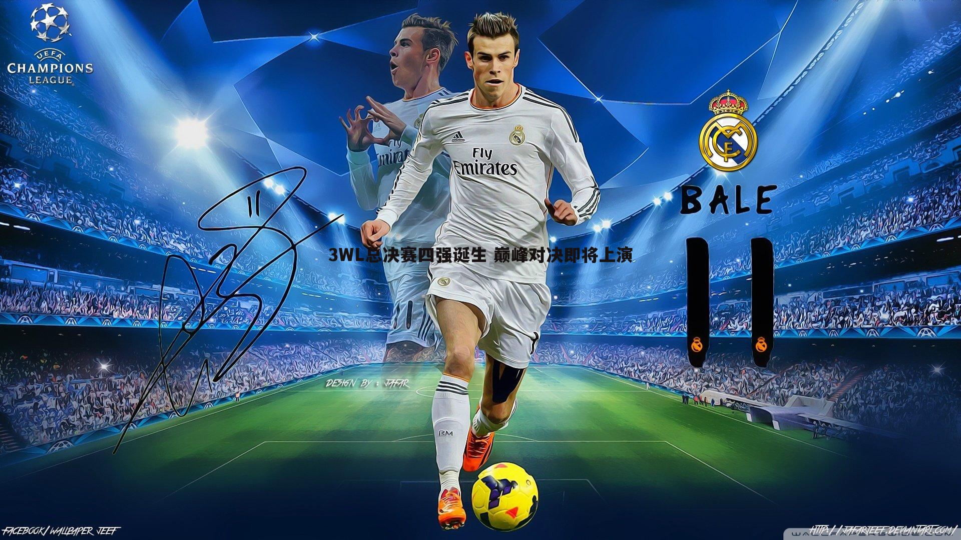 3WL总决赛四强诞生 巅峰对决即将上演