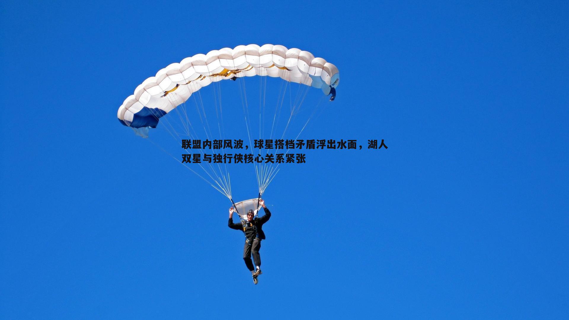 联盟内部风波,球星搭档矛盾浮出水面,湖人双星与独行侠核心关系紧张