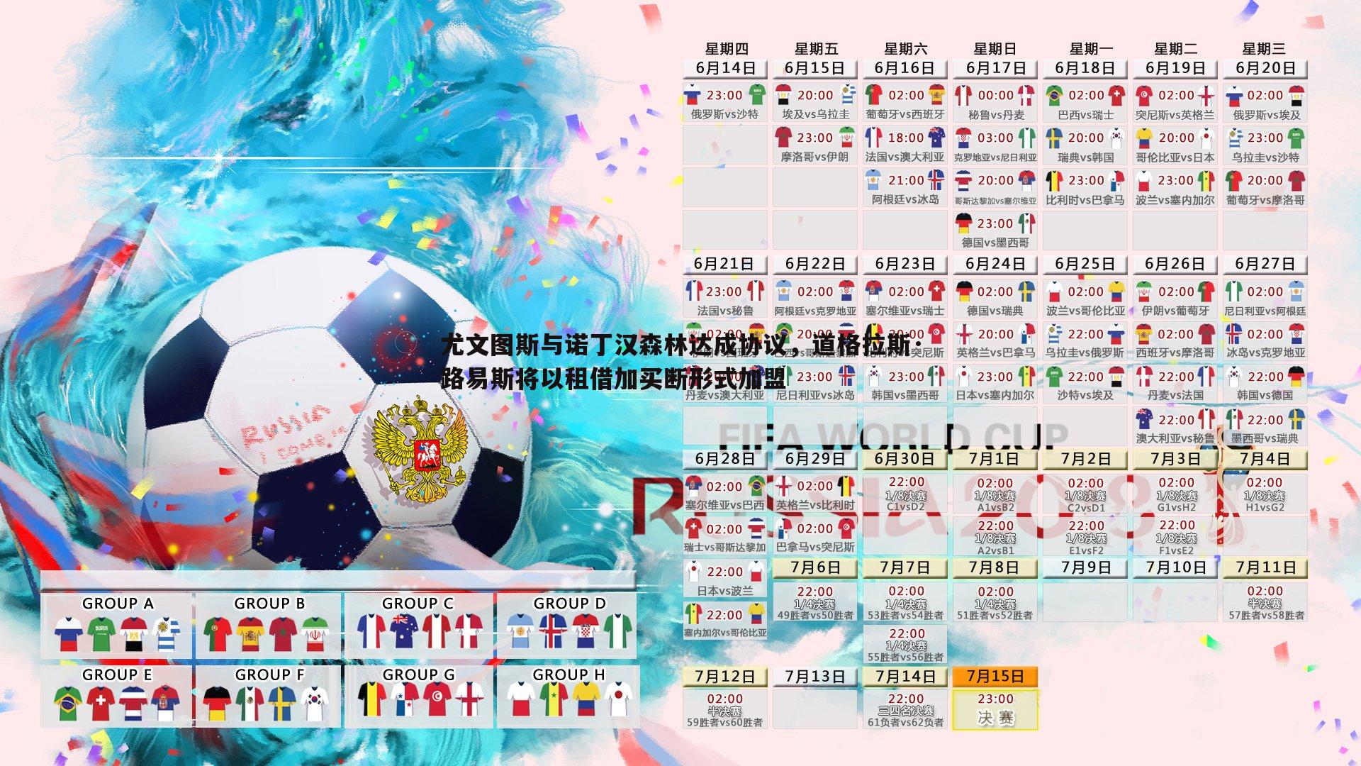 尤文图斯与诺丁汉森林达成协议,道格拉斯·路易斯将以租借加买断形式加盟