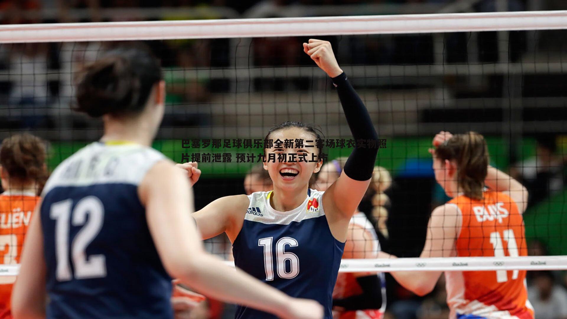 巴塞罗那足球俱乐部全新第二客场球衣实物照片提前泄露 预计九月初正式上市